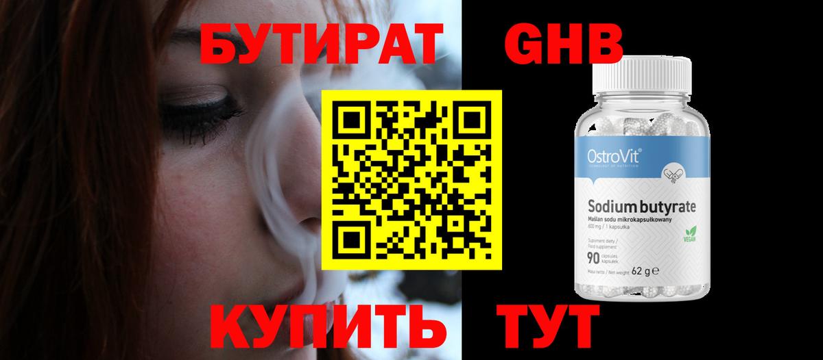 БУТИРАТ вода Елизово