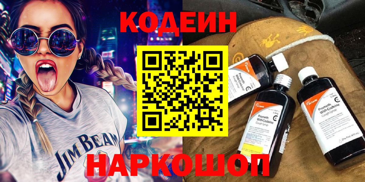 Елизово  Кодеиновый сироп Lean напиток Lean (лин)  Вход с VPN  Кодеин напиток Lean (лин) 