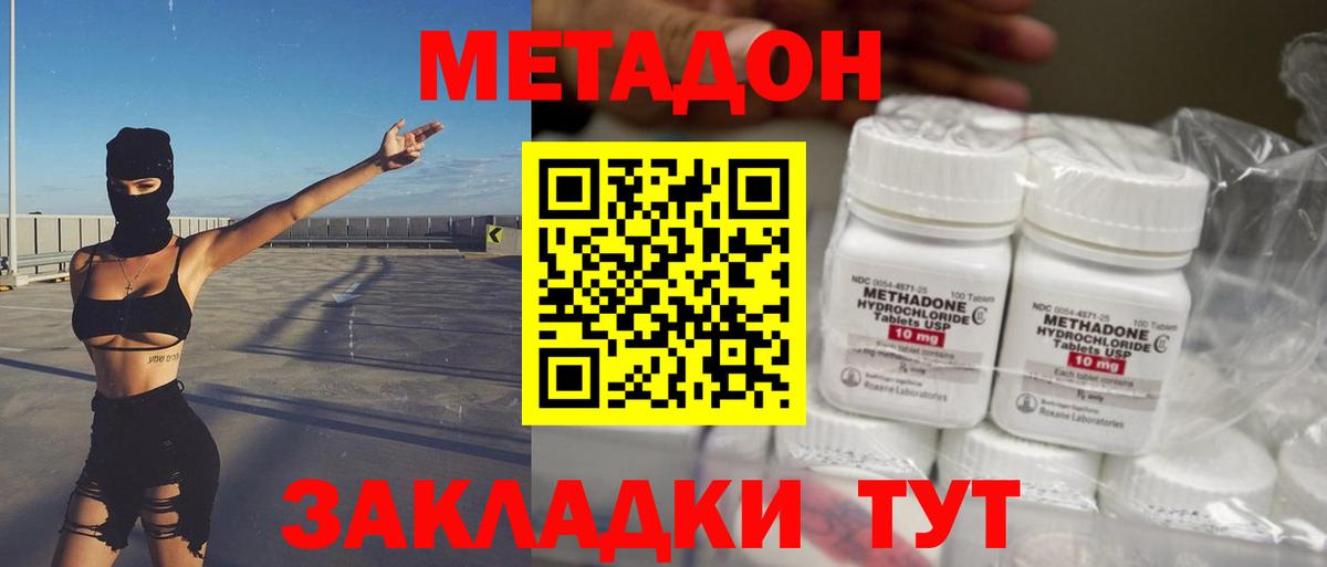 МЕТАДОН methadone  Метадон белоснежный  гидра вход  Елизово  Вход с VPN 