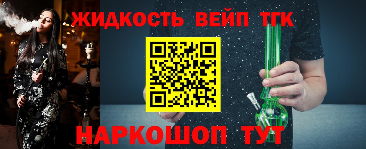 Дистиллят ТГК вейп Елизово